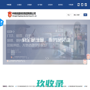 中泰安保-中泰鼎盛保安集团有限公司