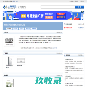 博世(中国)采暖系统有限公司