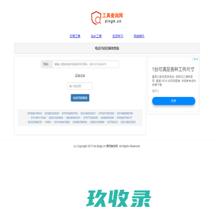 电话号码查询 电话号码归属地查询 座机号码查询 座机号码归属地查询 座机号码查询详细地址