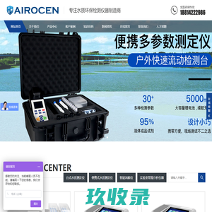 COD氨氮总磷总氮重金属无机盐水质快速测定仪|多参数水质快速测定仪|实验室检测设备-深圳市华宸环保科技有限公司
