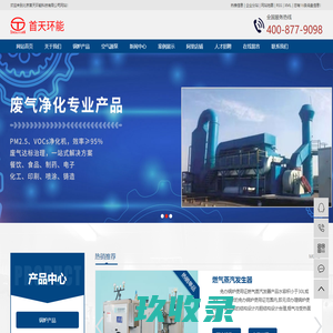 热水电锅炉_冷凝燃气锅炉_燃气供暖锅炉-首天环能
