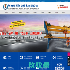 河南领军智能装备有限公司
