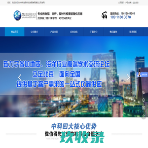 北京中科地联科技发展有限责任公司-