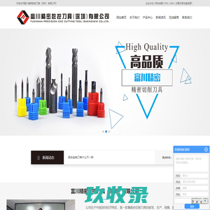铝合金铣刀_不锈钢铣刀_锥度铣刀-富川精密数控刀具（深圳）有限公司