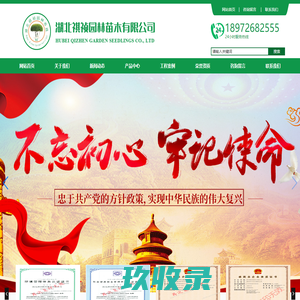 湖北祺祯园林苗木有限公司
