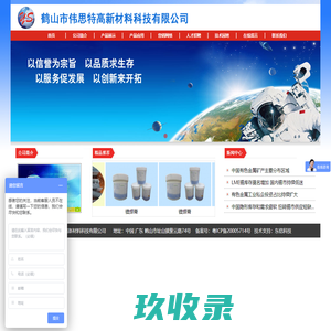 鹤山市伟思特高新材料科技有限公司