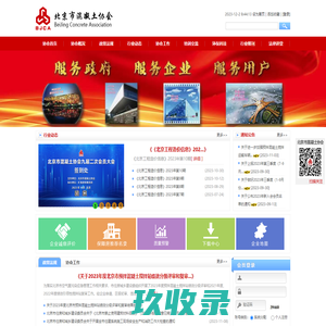 
	北京市混凝土协会
