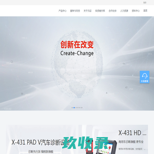X431 - 最好用的汽车诊断仪