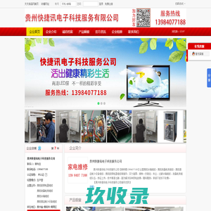 贵阳冰箱维修,贵阳液晶电视维修,贵阳酒店制冷设备维修,贵阳厨房电器维修