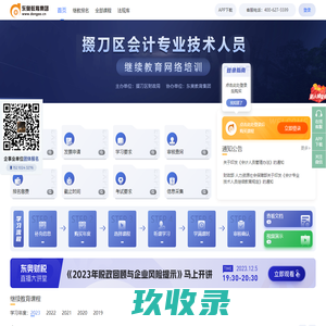 掇刀区会计继续教育_会计人员继续教育网络培训_东奥继教