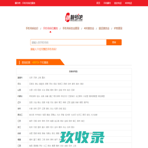 一六八八靓号