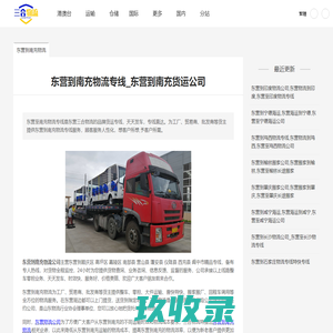 东营到南充物流专线_东营到南充货运公司-三合物流