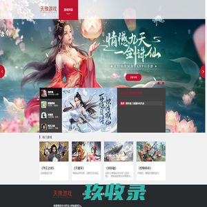 天豫游戏