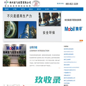 郑州索飞经贸有限公司-河南美孚润滑油授权经销商 新乡美孚润滑油授权经销商 许昌美孚润滑油授权经销商 开封美孚润滑油授权经销商，南阳美孚润滑油授权经销商，商丘美孚润滑油授权经销商