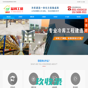 安徽冷库安装维修_合肥冷库安装维修_合肥中央空调维修安装_合肥益邦