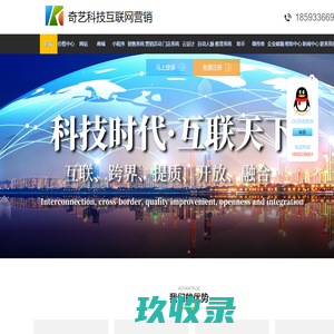 奇艺科技专注互联网营销