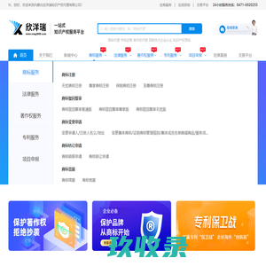 内蒙古欣洋瑞知识产权代理有限公司