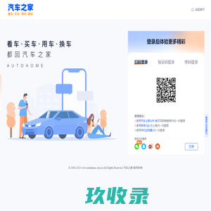 
	我的汽车之家—登录

