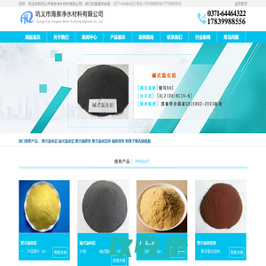 聚合氯化铝,聚合氯化铝价格,聚合氯化铝厂家