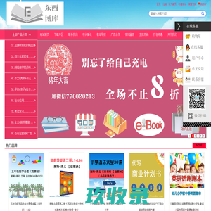 东西博库网
