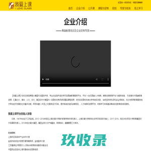 我爱上课网，企业家，总裁培训，就选“我爱上课网”！