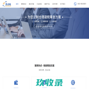 【灵点税】_税收筹划节税_企业所得税税务筹划_中小企业税收筹划案例