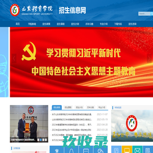 山东体育学院-招生信息网