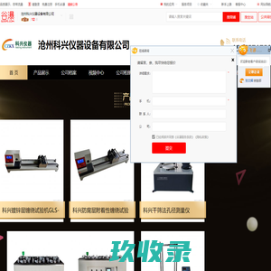 沧州科兴仪器设备有限公司