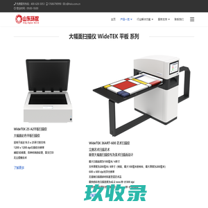 德国·威泰WideTEK大幅面扫描仪-中国总代 - 专业致力于超十五年经验,售前选型解疑 售后疑难解决