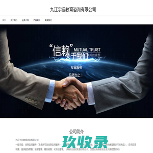 九江宇远教育咨询有限公司