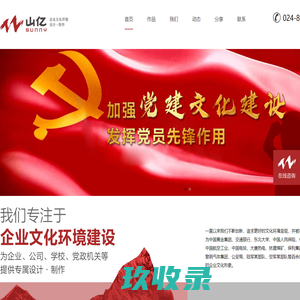 沈阳公司文化墙设计制作/沈阳背景墙制作/党建文化墙设计/公司形象墙设计/企业展厅设计/沈阳山亿商业展示服务中心官网