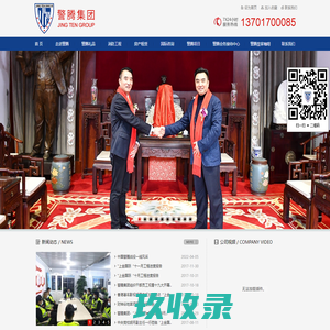 警腾集团-上海警腾企业发展（集团）有限公司