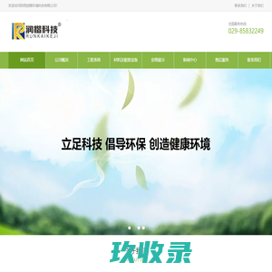 陕西润楷环境科技有限公司