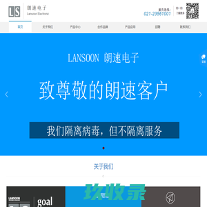 上海朗速电子科技有限公司