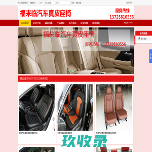 东莞汽车真皮座椅,东莞汽车真皮座椅定制,东莞汽车真皮座椅修复,东莞汽车内饰改装