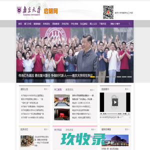 南京大学学生工作处