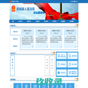 首页 -阳城县人民法院