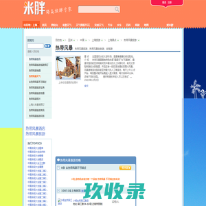 上海热带风暴_上海热带风暴门票_上海热带风暴水上乐园 – 米胖