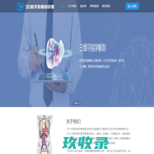 3D医学影像知识库-首页