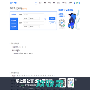 昌乐公交查询_昌乐公交车线路查询_昌乐公交地图 - 昌乐公交网