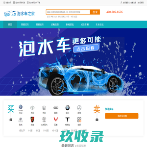 泡水车之家网_全国泡水车出售信息平台-泡水车网