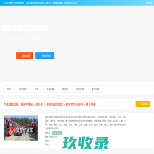 丽水龙泉货车回收队 - 货车货车回收卡车卡车回收卖货车货车出售重卡回收丽水龙泉汽车服务商