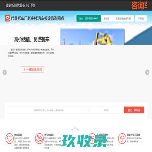 代县拆车厂赵庄村汽车报废咨询网点 - 忻州一键汽车报废车残值补贴代县赵庄村拆车厂免费拖车电话