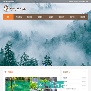 宁波经济技术开发区九峰旅游开发有限公司-九峰山旅游区