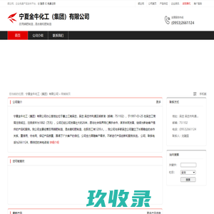 宁夏金牛化工（集团）有限公司：农用磷肥制造,混合复和肥制造