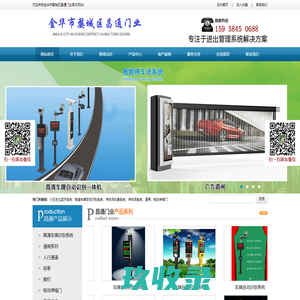 金华市婺城区昌通门业