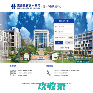 惠州城市职业学院统一身份认证平台