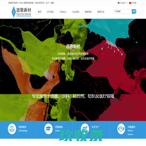 无氟拨水剂_润湿剂_有机硅助剂-苏州恩敬新材料有限公司
