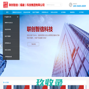 福州高新技术企业认定代办_补贴申请_iso证书认证办理 - 联创智信科技