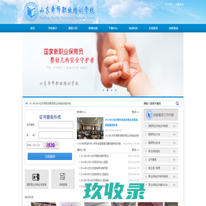 山东舜师职业培训学校